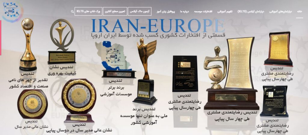 موسسه-زبان-انگلیسی-ایران-اروپا